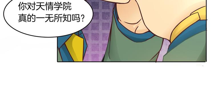 《学霸哥哥别碰我》漫画最新章节第3话   想进天情你配吗免费下拉式在线观看章节第【54】张图片