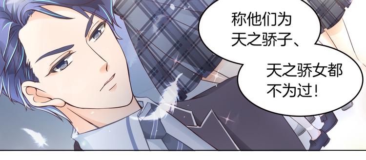 《学霸哥哥别碰我》漫画最新章节第3话   想进天情你配吗免费下拉式在线观看章节第【57】张图片