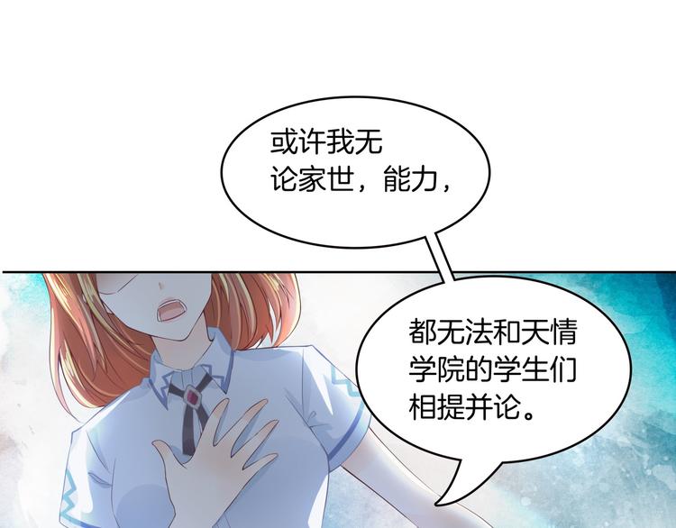 《学霸哥哥别碰我》漫画最新章节第3话   想进天情你配吗免费下拉式在线观看章节第【71】张图片