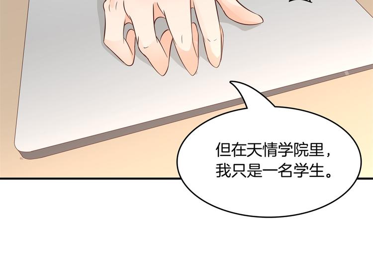 《学霸哥哥别碰我》漫画最新章节第21话  一波未平一波欲起免费下拉式在线观看章节第【44】张图片