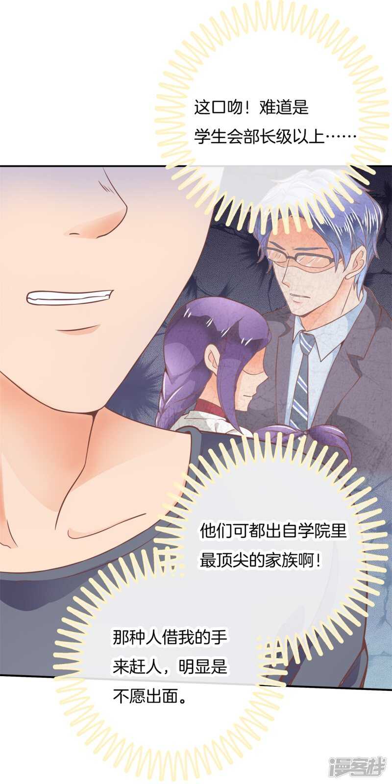 《学霸哥哥别碰我》漫画最新章节第204话 你永远是第二免费下拉式在线观看章节第【16】张图片