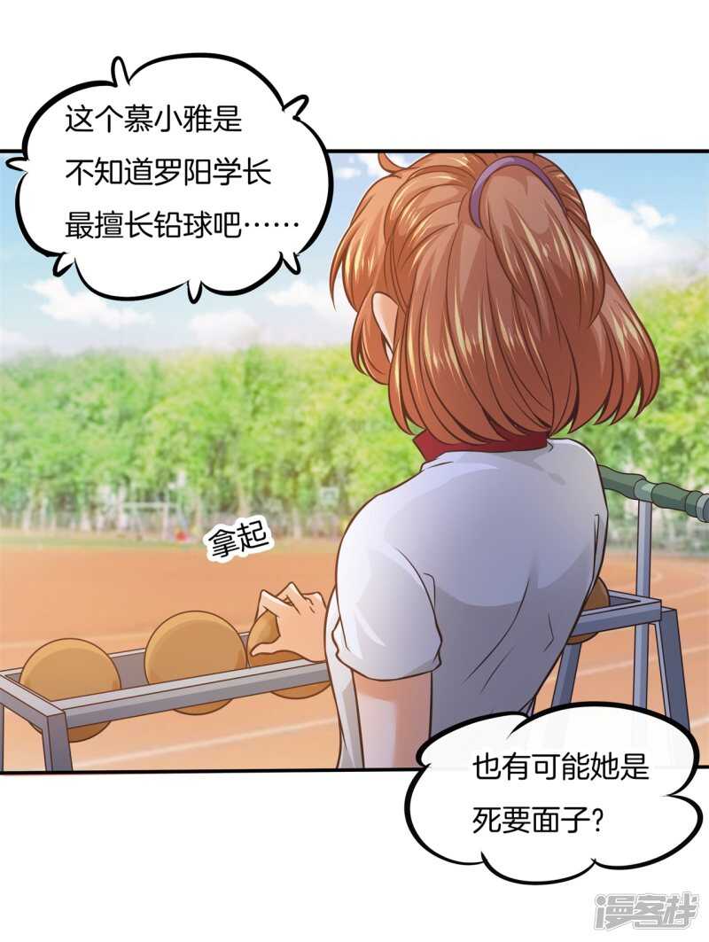 《学霸哥哥别碰我》漫画最新章节第206话 第一的阴谋免费下拉式在线观看章节第【13】张图片