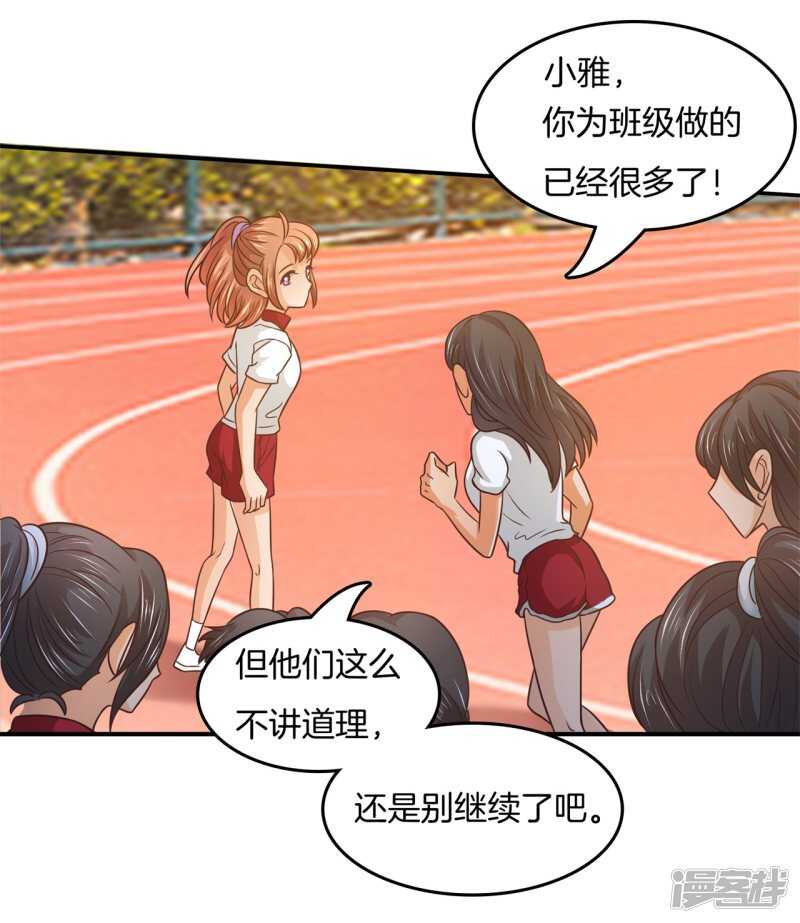 《学霸哥哥别碰我》漫画最新章节第206话 第一的阴谋免费下拉式在线观看章节第【8】张图片