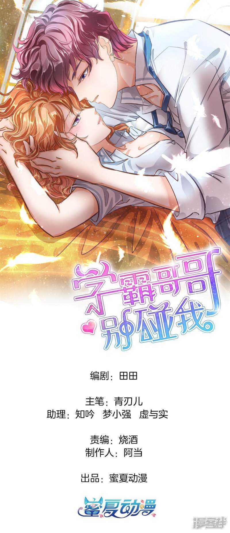 《学霸哥哥别碰我》漫画最新章节第209话 我的国王要发威！免费下拉式在线观看章节第【1】张图片