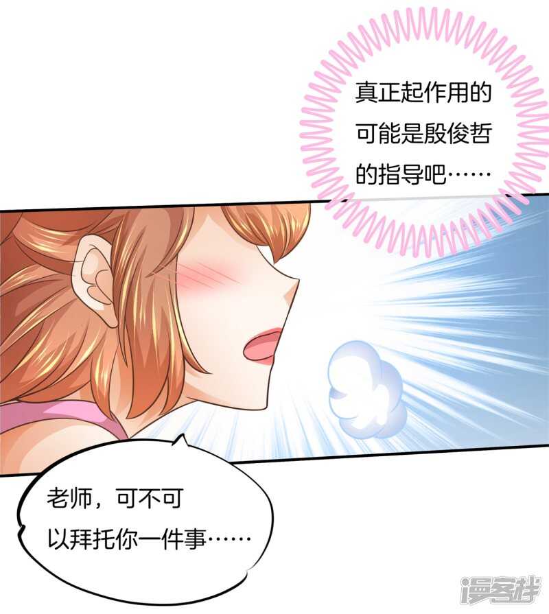 《学霸哥哥别碰我》漫画最新章节第216话 我的国王最耀眼免费下拉式在线观看章节第【13】张图片