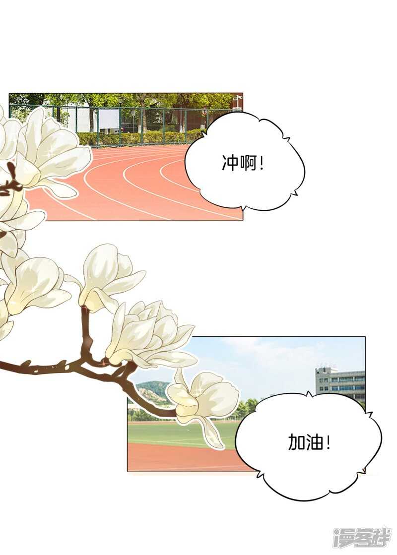 《学霸哥哥别碰我》漫画最新章节第216话 我的国王最耀眼免费下拉式在线观看章节第【23】张图片