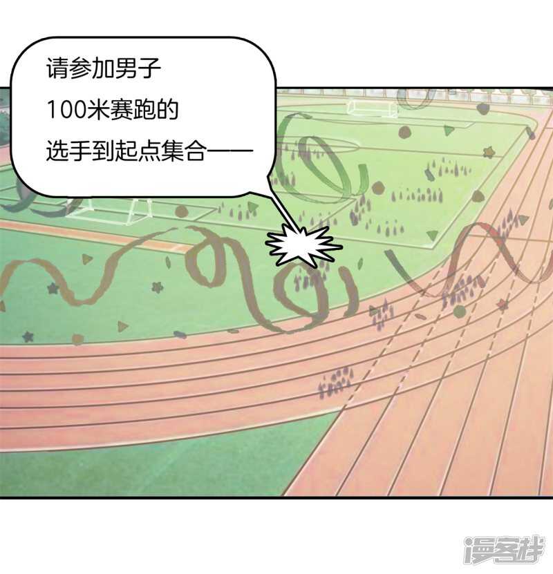 《学霸哥哥别碰我》漫画最新章节第216话 我的国王最耀眼免费下拉式在线观看章节第【29】张图片