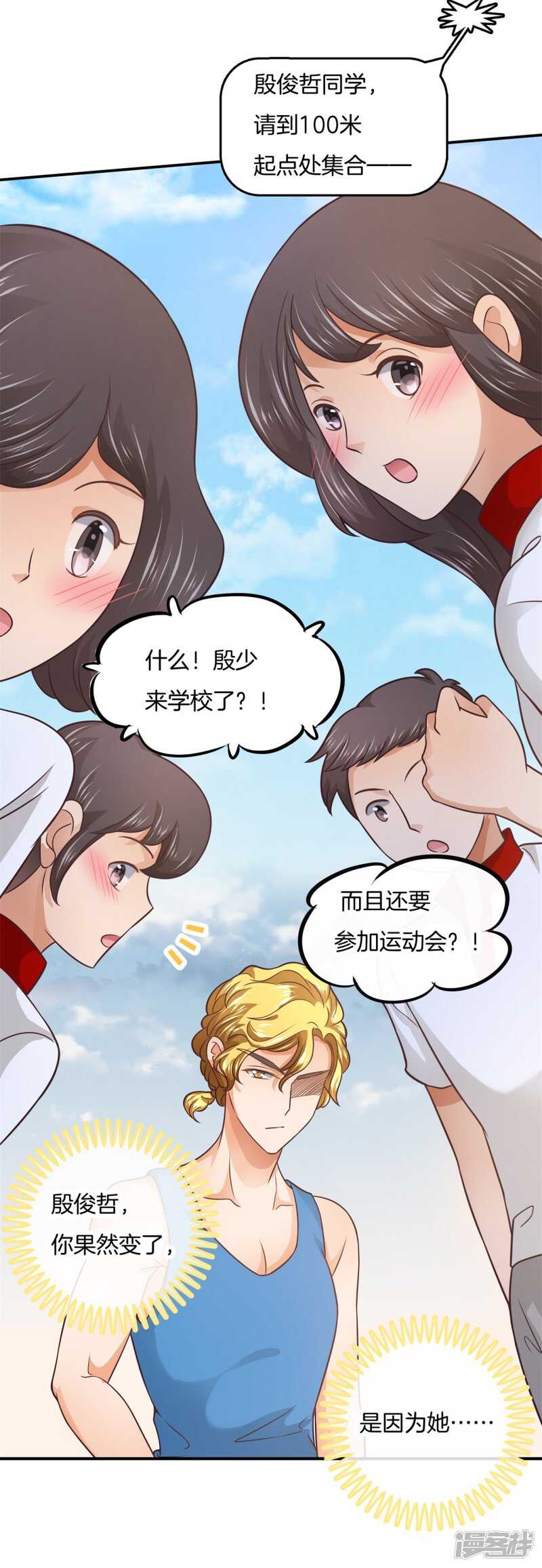 《学霸哥哥别碰我》漫画最新章节第216话 我的国王最耀眼免费下拉式在线观看章节第【30】张图片