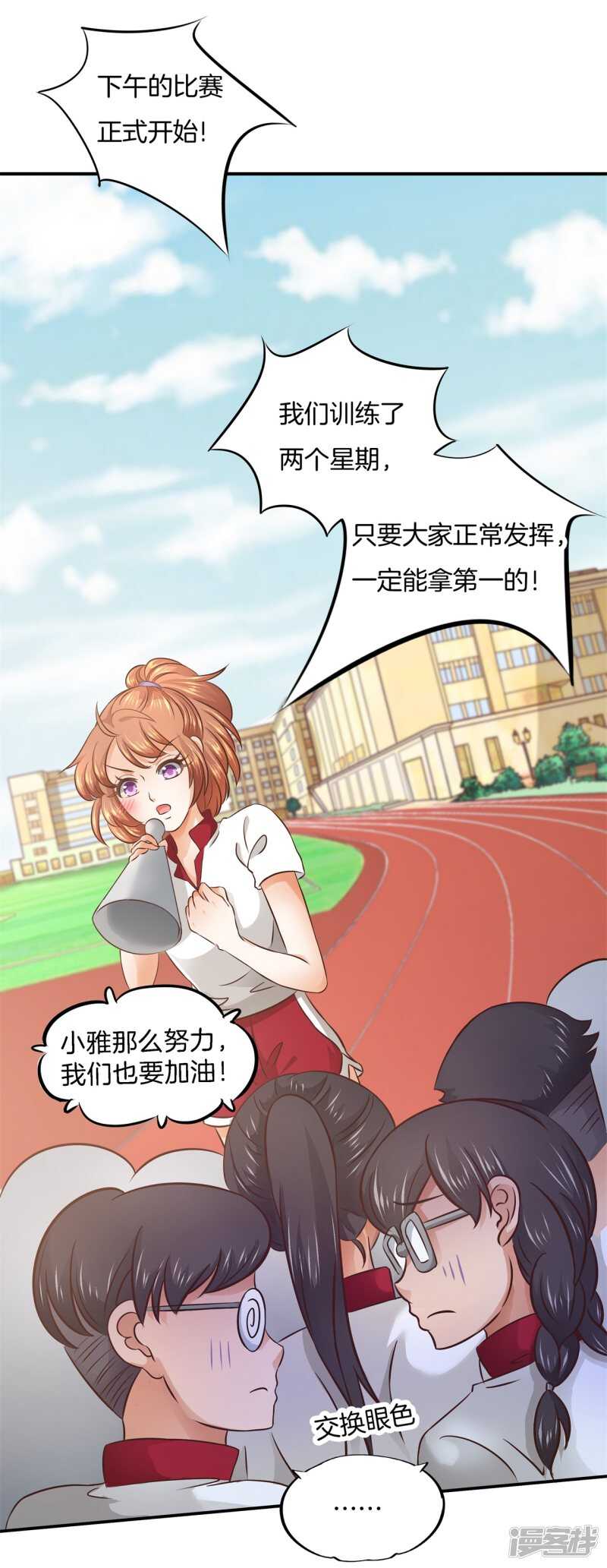 《学霸哥哥别碰我》漫画最新章节第219话 你想得意到几时免费下拉式在线观看章节第【11】张图片