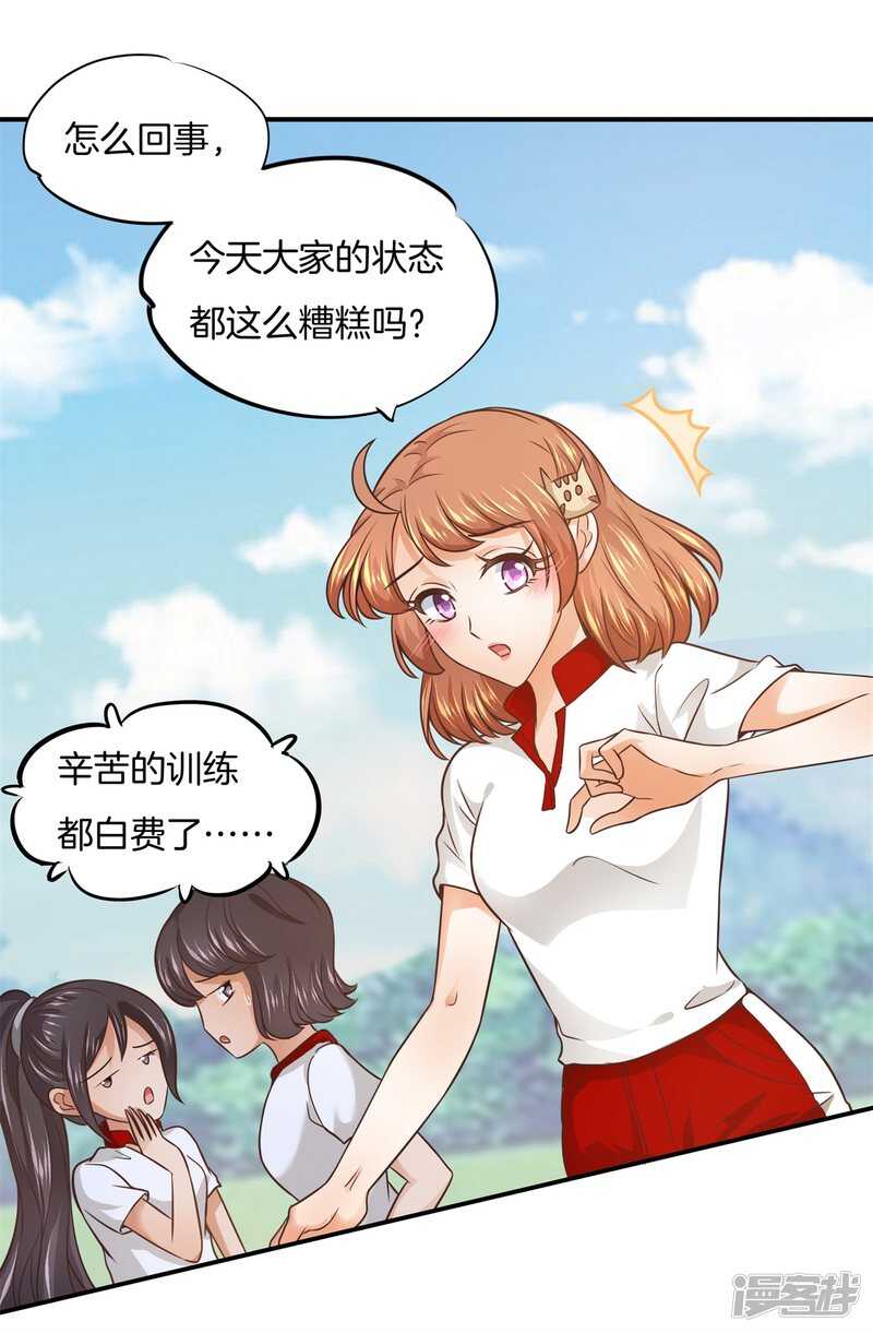 《学霸哥哥别碰我》漫画最新章节第219话 你想得意到几时免费下拉式在线观看章节第【16】张图片