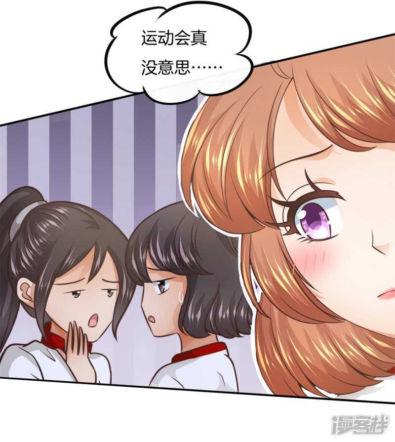 《学霸哥哥别碰我》漫画最新章节第219话 你想得意到几时免费下拉式在线观看章节第【17】张图片