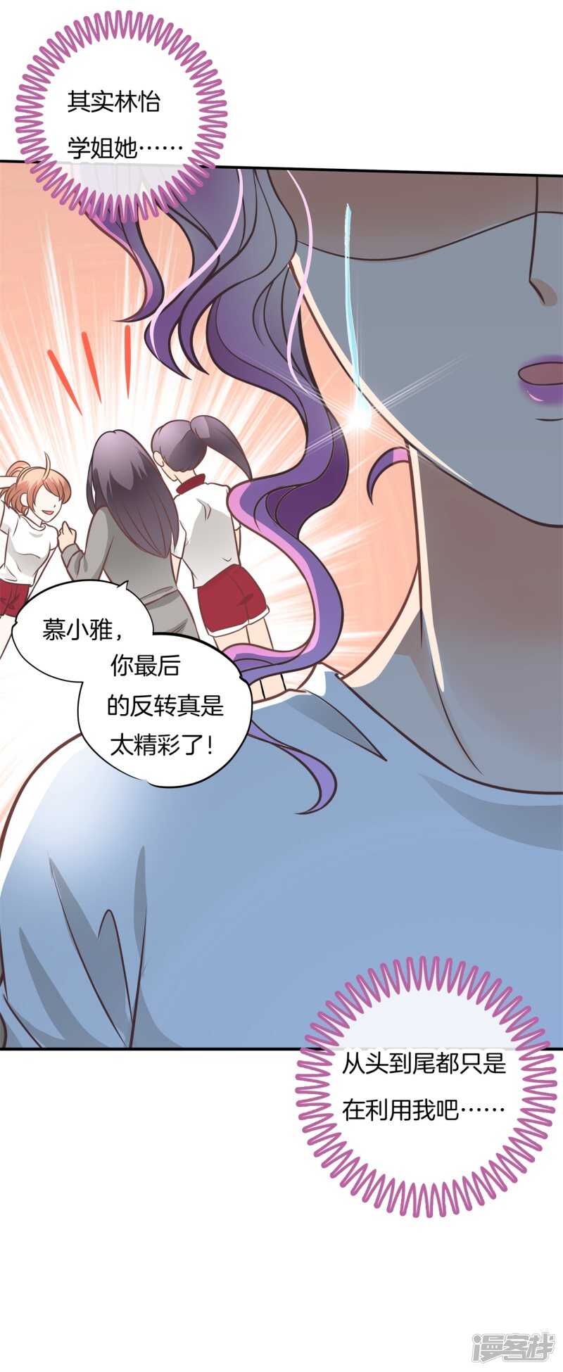 《学霸哥哥别碰我》漫画最新章节第223话 这是表白还是吐槽？免费下拉式在线观看章节第【22】张图片