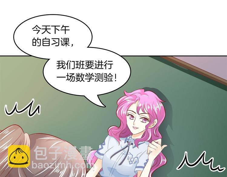 《学霸哥哥别碰我》漫画最新章节第23话 别有用心的数学考试免费下拉式在线观看章节第【13】张图片