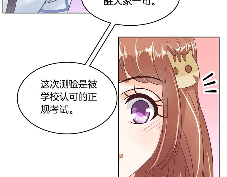 《学霸哥哥别碰我》漫画最新章节第23话 别有用心的数学考试免费下拉式在线观看章节第【32】张图片