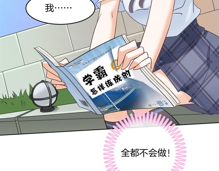 《学霸哥哥别碰我》漫画最新章节第23话 别有用心的数学考试免费下拉式在线观看章节第【46】张图片