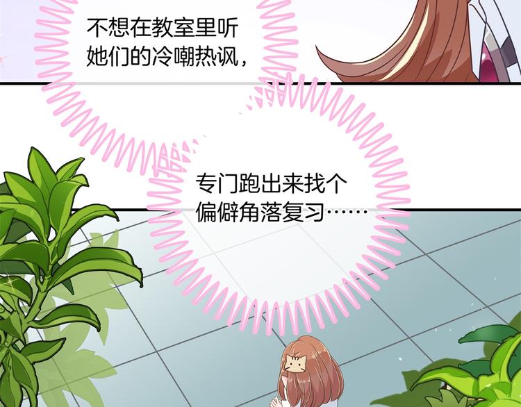 《学霸哥哥别碰我》漫画最新章节第23话 别有用心的数学考试免费下拉式在线观看章节第【49】张图片