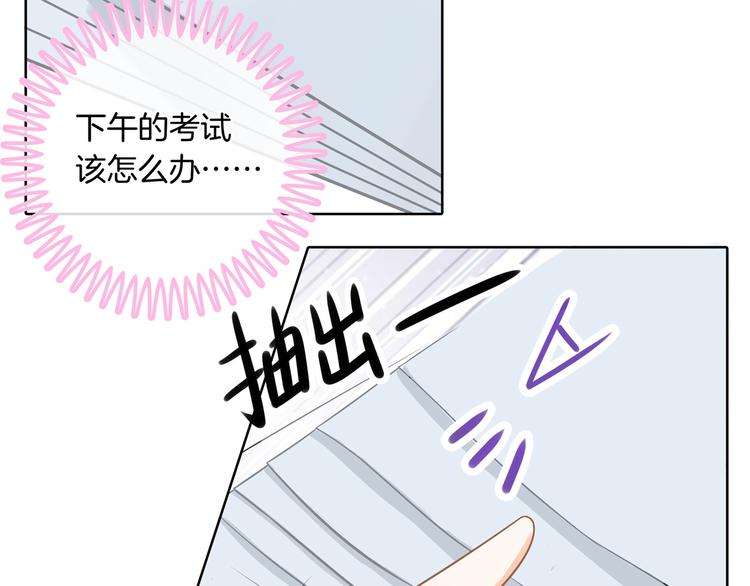 《学霸哥哥别碰我》漫画最新章节第23话 别有用心的数学考试免费下拉式在线观看章节第【52】张图片