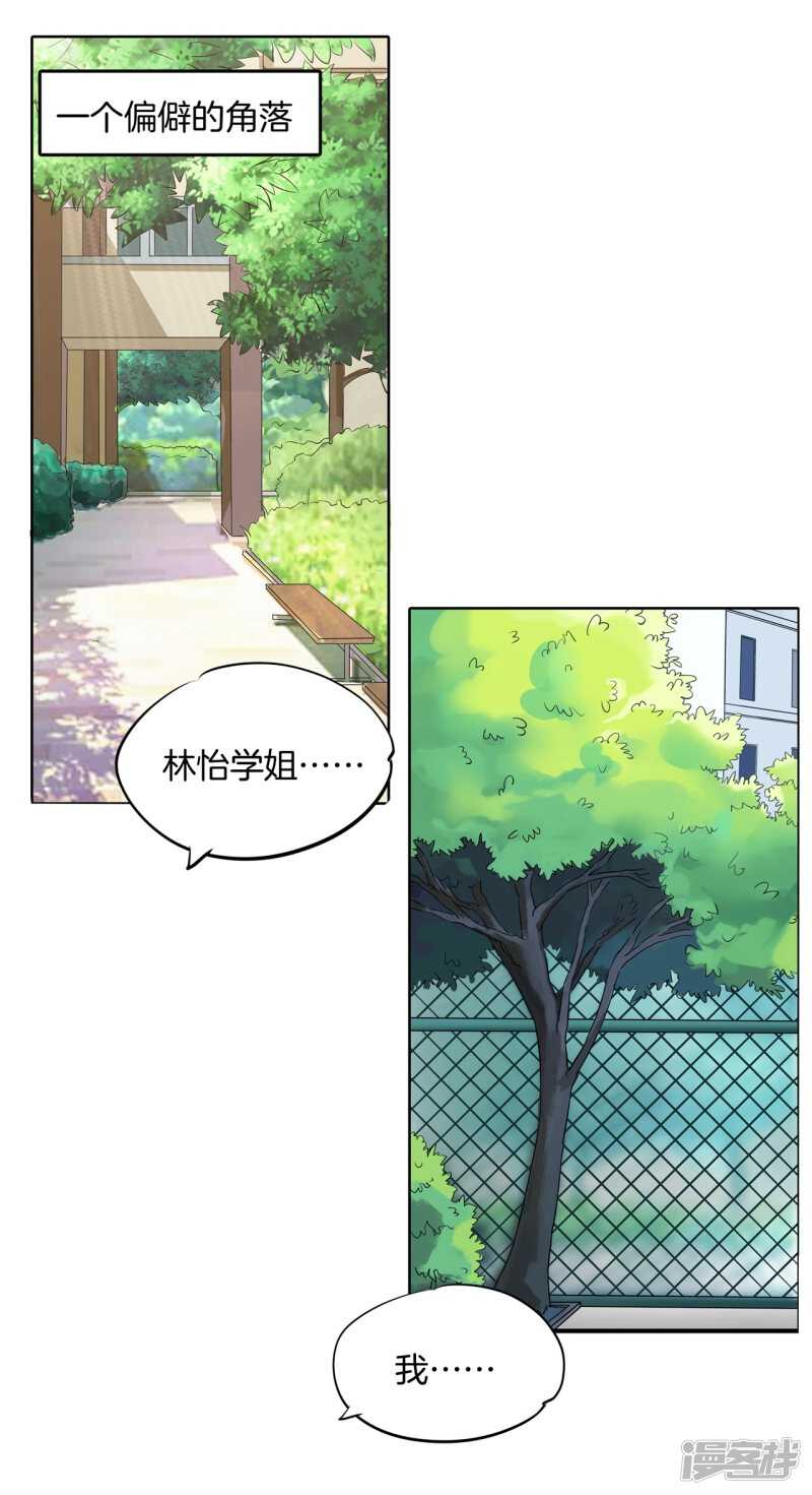 《学霸哥哥别碰我》漫画最新章节第227话平民逛街大法体验下？免费下拉式在线观看章节第【15】张图片