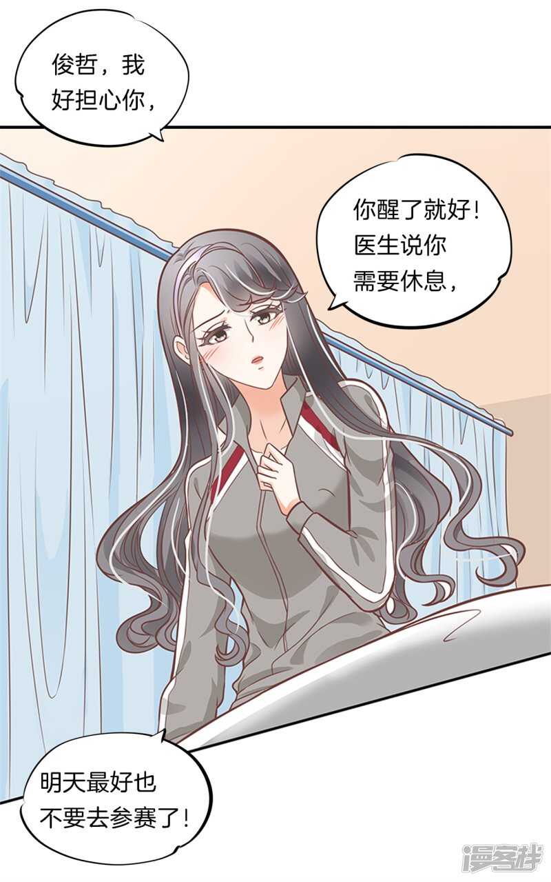 《学霸哥哥别碰我》漫画最新章节第229话最重要那个男人不是你免费下拉式在线观看章节第【6】张图片