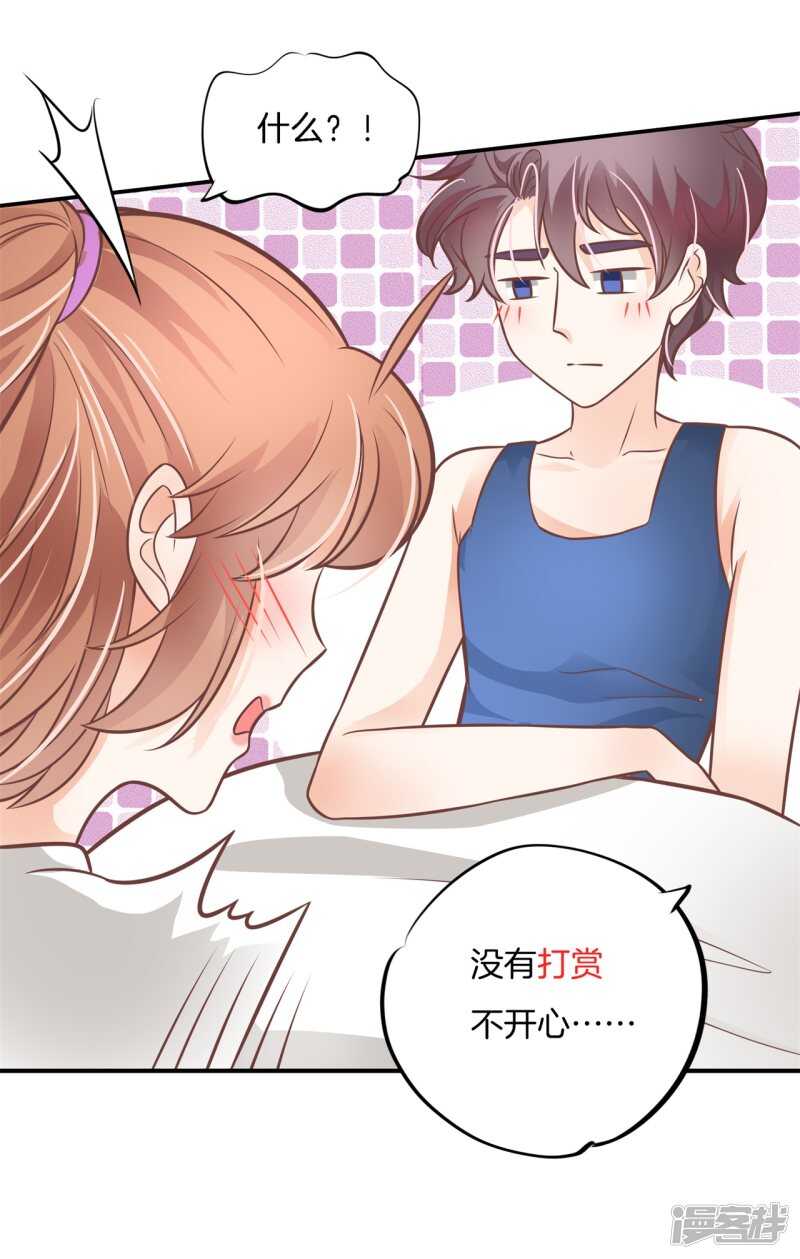 《学霸哥哥别碰我》漫画最新章节第230话 爱是分享秘密免费下拉式在线观看章节第【24】张图片