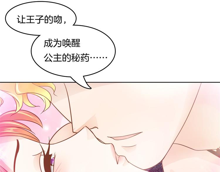 《学霸哥哥别碰我》漫画最新章节第24话 唤醒公主的办法免费下拉式在线观看章节第【69】张图片