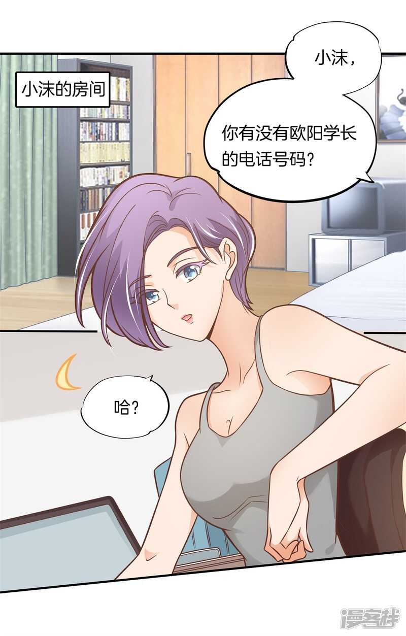 《学霸哥哥别碰我》漫画最新章节第235话 壕的女友是什么体验免费下拉式在线观看章节第【12】张图片