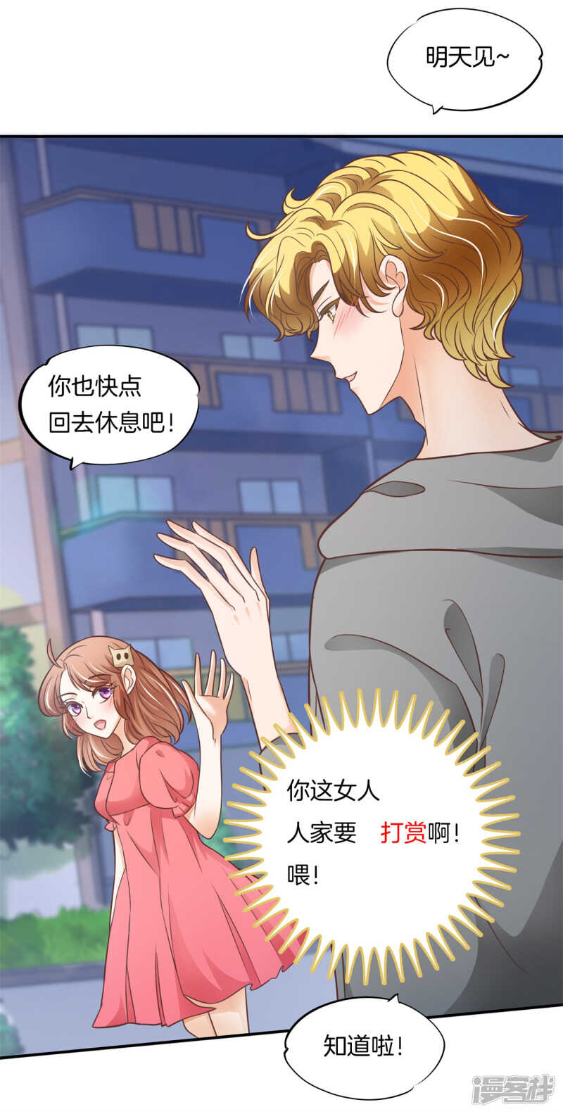 《学霸哥哥别碰我》漫画最新章节第235话 壕的女友是什么体验免费下拉式在线观看章节第【22】张图片