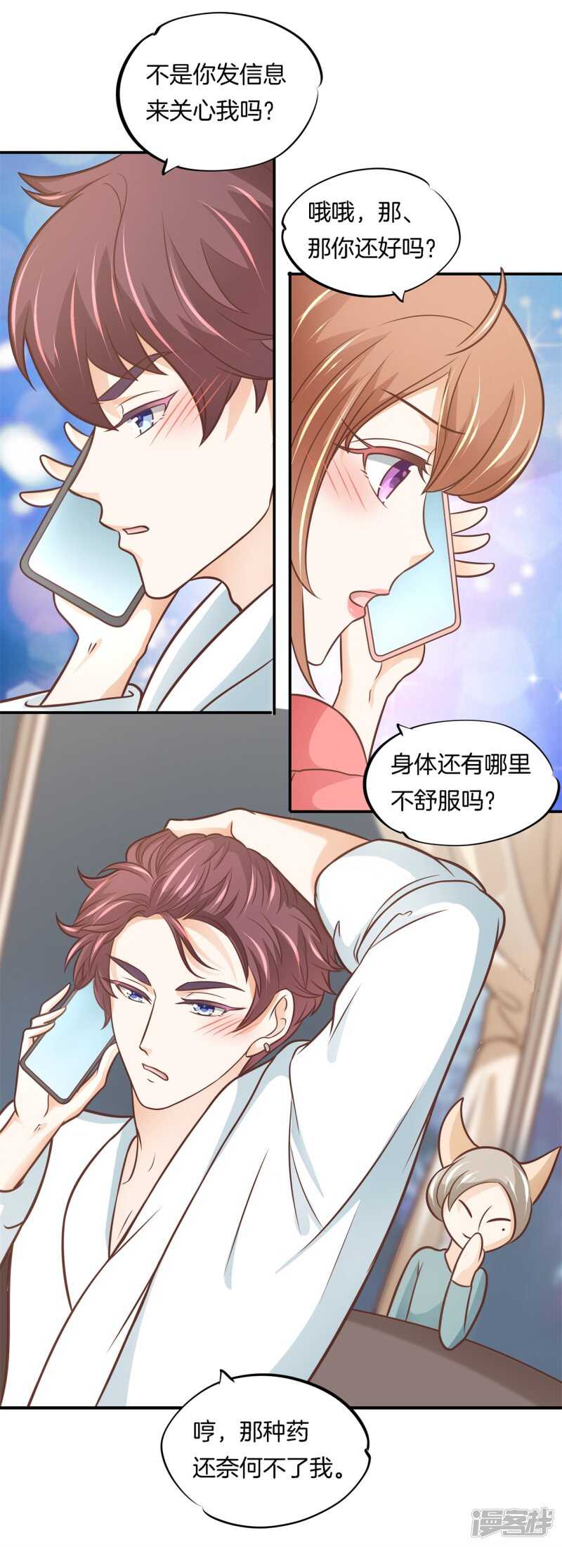 《学霸哥哥别碰我》漫画最新章节第236话 壕的女友体验进阶版免费下拉式在线观看章节第【13】张图片