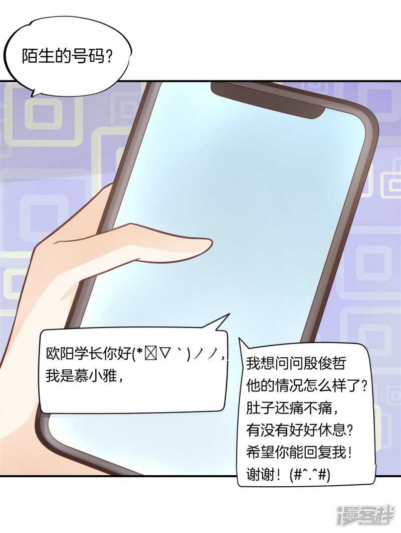 《学霸哥哥别碰我》漫画最新章节第236话 壕的女友体验进阶版免费下拉式在线观看章节第【7】张图片