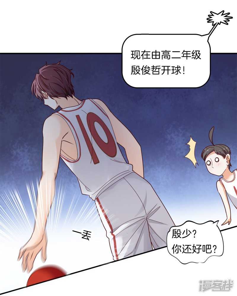 《学霸哥哥别碰我》漫画最新章节第242话 壕无人性的应援免费下拉式在线观看章节第【19】张图片