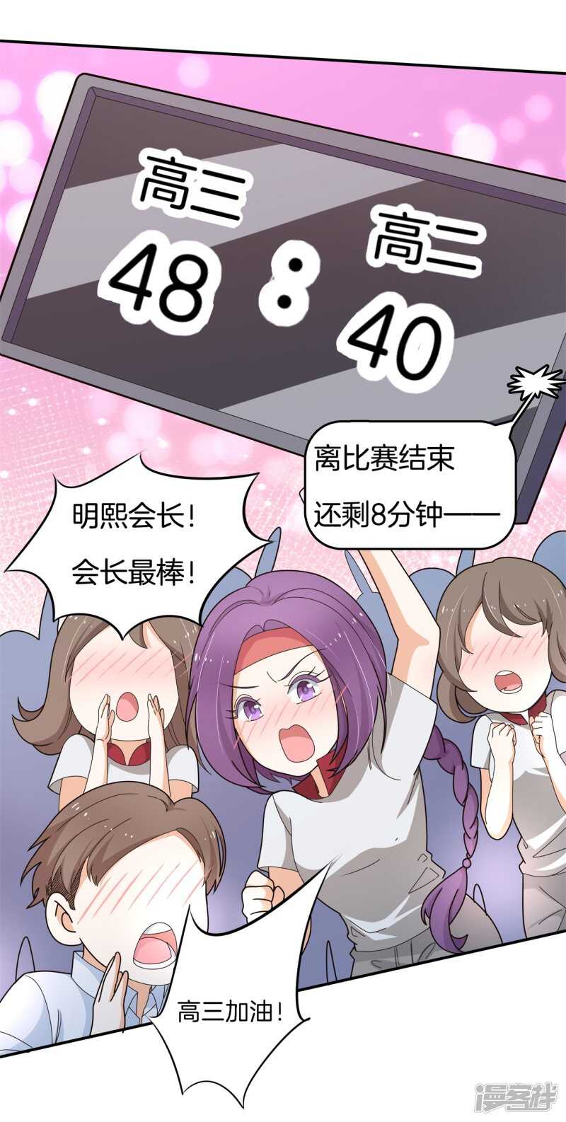 《学霸哥哥别碰我》漫画最新章节第242话 壕无人性的应援免费下拉式在线观看章节第【8】张图片