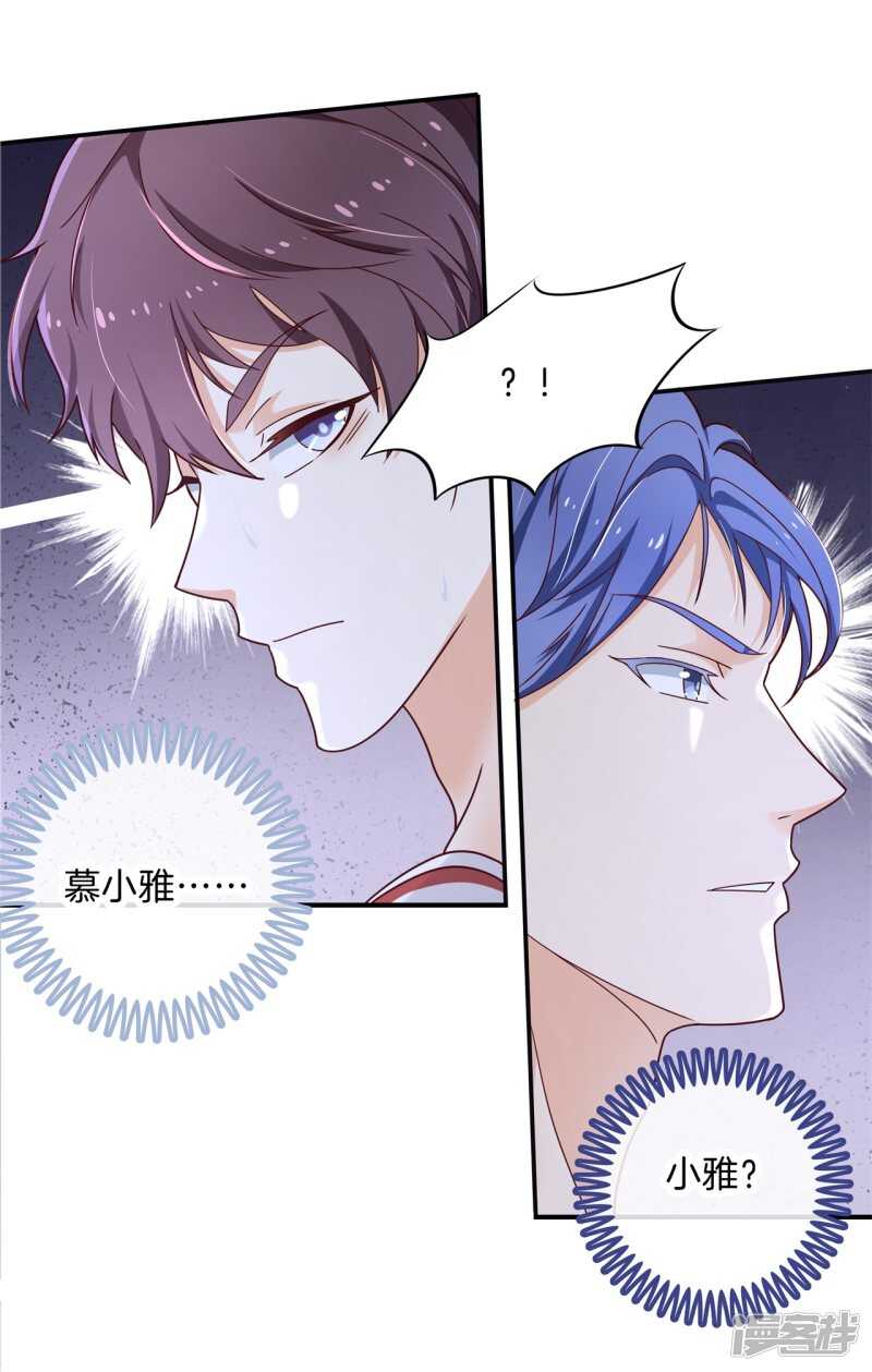 《学霸哥哥别碰我》漫画最新章节第243话 平地起波澜免费下拉式在线观看章节第【6】张图片