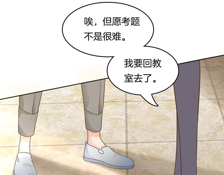 《学霸哥哥别碰我》漫画最新章节第25话 请触摸我这个地方免费下拉式在线观看章节第【57】张图片