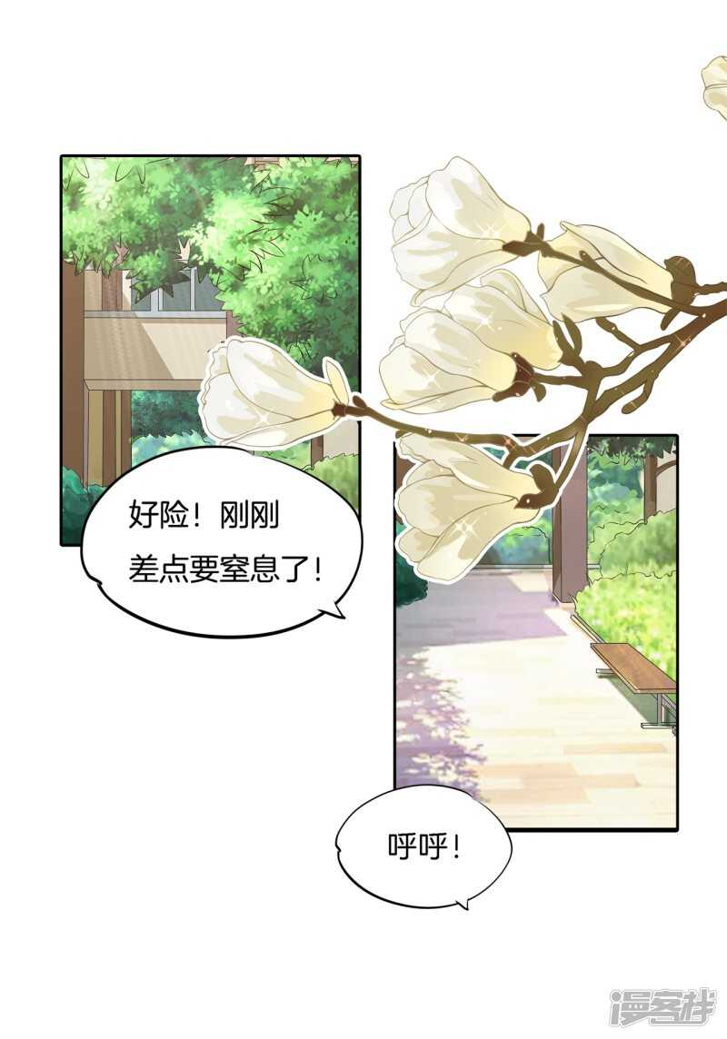 《学霸哥哥别碰我》漫画最新章节第245话上天台原来还能这样？免费下拉式在线观看章节第【21】张图片