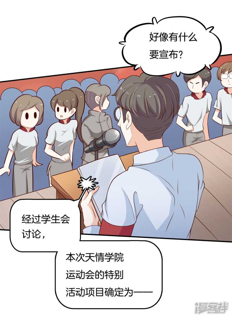 《学霸哥哥别碰我》漫画最新章节第246话 竹马不敌天降免费下拉式在线观看章节第【15】张图片