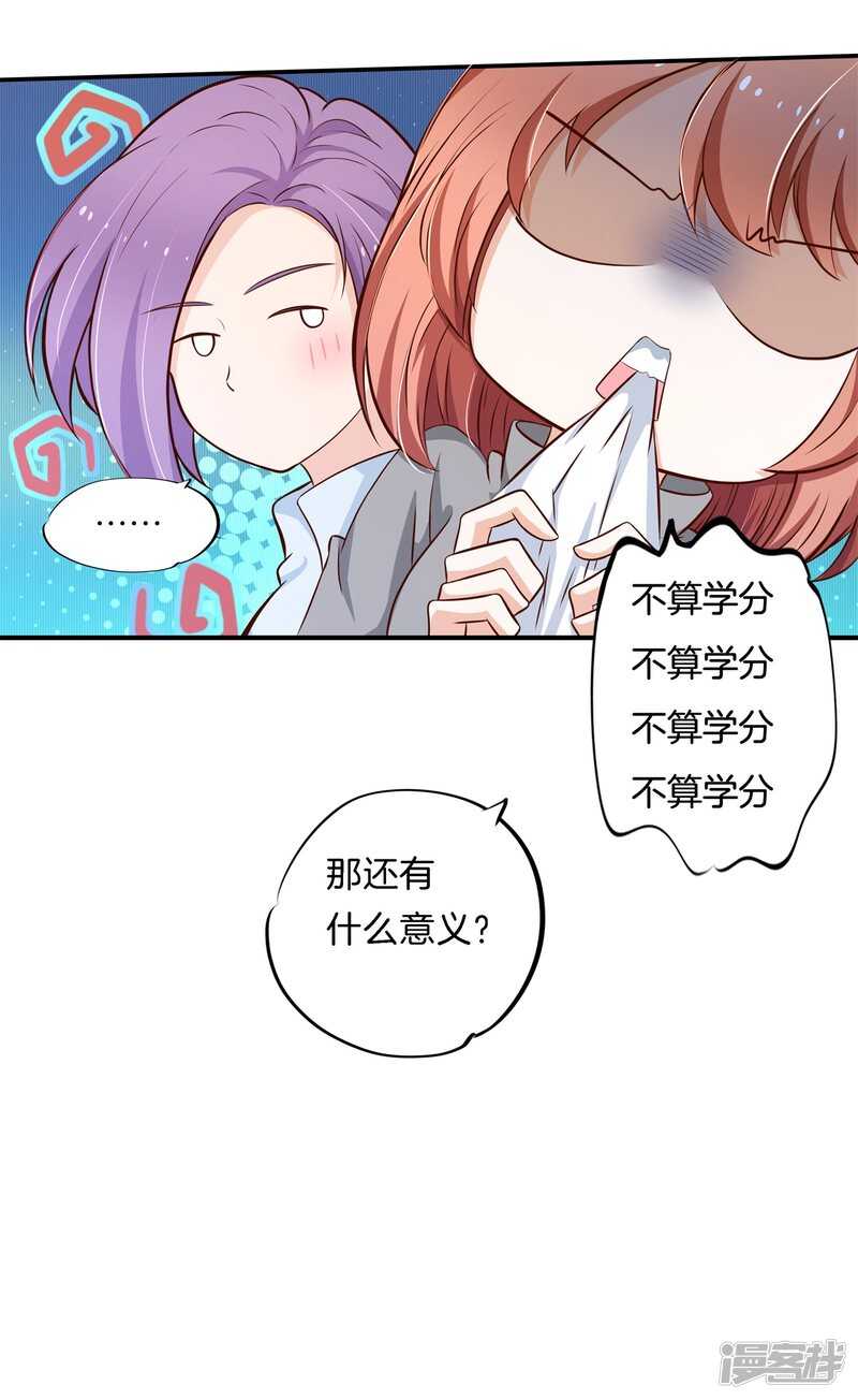 《学霸哥哥别碰我》漫画最新章节第246话 竹马不敌天降免费下拉式在线观看章节第【19】张图片