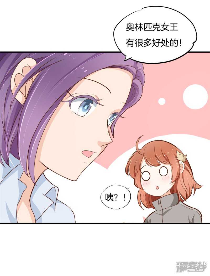 《学霸哥哥别碰我》漫画最新章节第246话 竹马不敌天降免费下拉式在线观看章节第【8】张图片