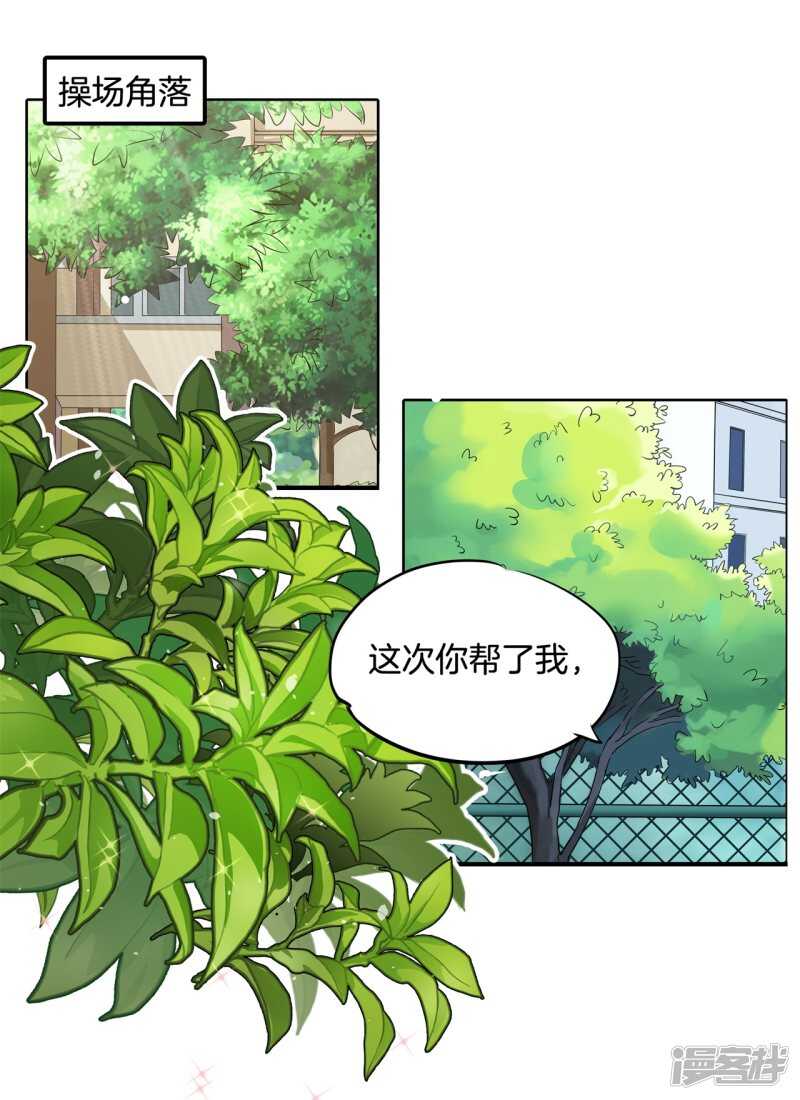 《学霸哥哥别碰我》漫画最新章节第248话 无处不在的霸凌免费下拉式在线观看章节第【15】张图片