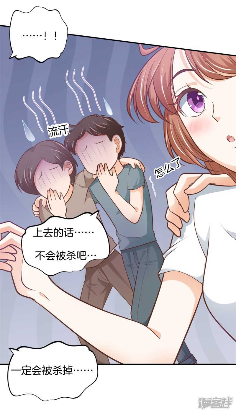 《学霸哥哥别碰我》漫画最新章节第253话 恋爱吗？送命那种免费下拉式在线观看章节第【8】张图片