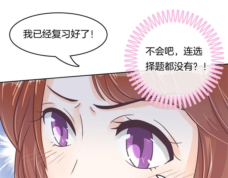 《学霸哥哥别碰我》漫画最新章节第26话 学渣的危机！免费下拉式在线观看章节第【21】张图片