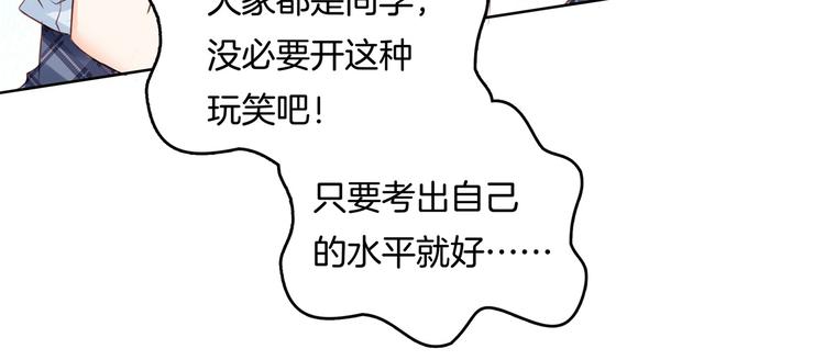 《学霸哥哥别碰我》漫画最新章节第26话 学渣的危机！免费下拉式在线观看章节第【31】张图片