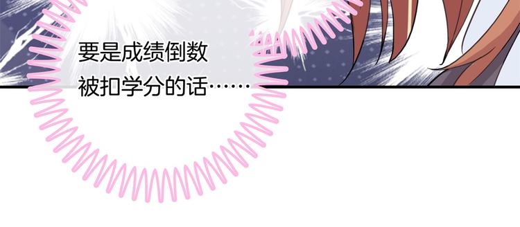 《学霸哥哥别碰我》漫画最新章节第26话 学渣的危机！免费下拉式在线观看章节第【60】张图片