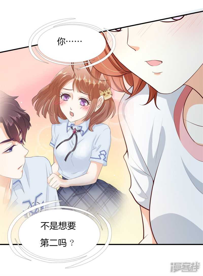 《学霸哥哥别碰我》漫画最新章节第256话 雨天的计谋免费下拉式在线观看章节第【6】张图片