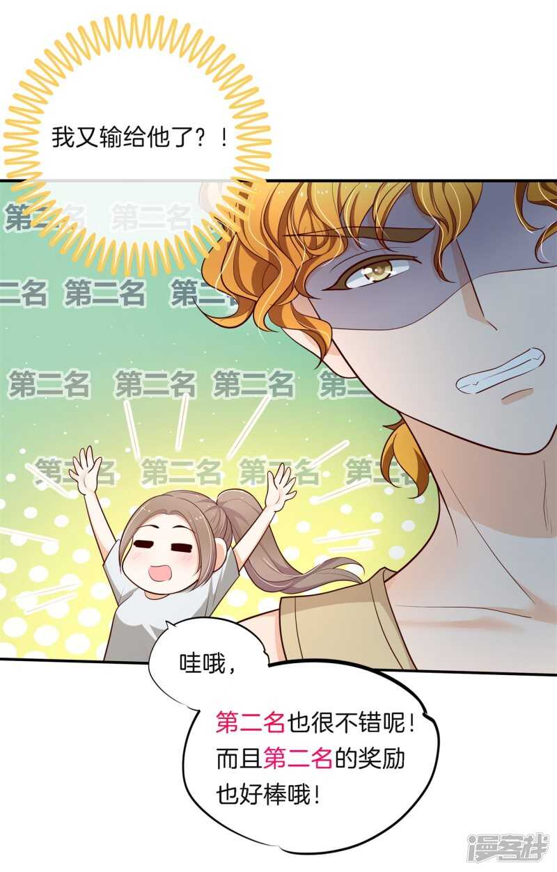 《学霸哥哥别碰我》漫画最新章节第257话 别有用心的体贴免费下拉式在线观看章节第【20】张图片