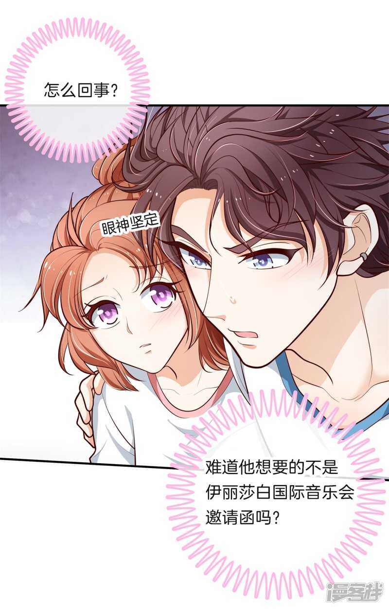 《学霸哥哥别碰我》漫画最新章节第257话 别有用心的体贴免费下拉式在线观看章节第【7】张图片