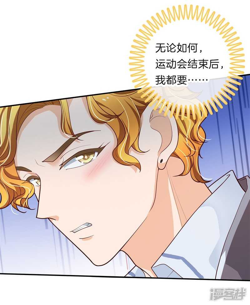 《学霸哥哥别碰我》漫画最新章节第259话 为爱而战的你免费下拉式在线观看章节第【6】张图片