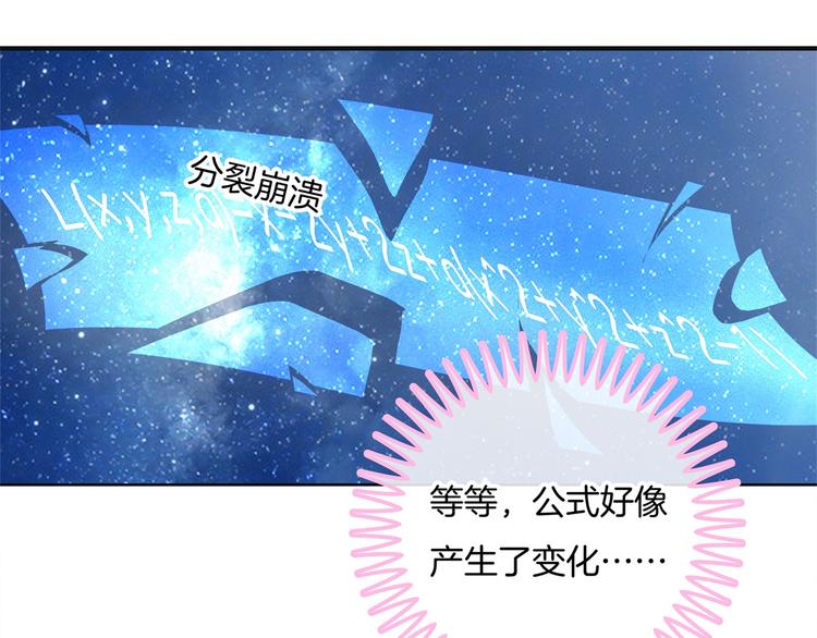 《学霸哥哥别碰我》漫画最新章节第27话 终极答案！免费下拉式在线观看章节第【64】张图片