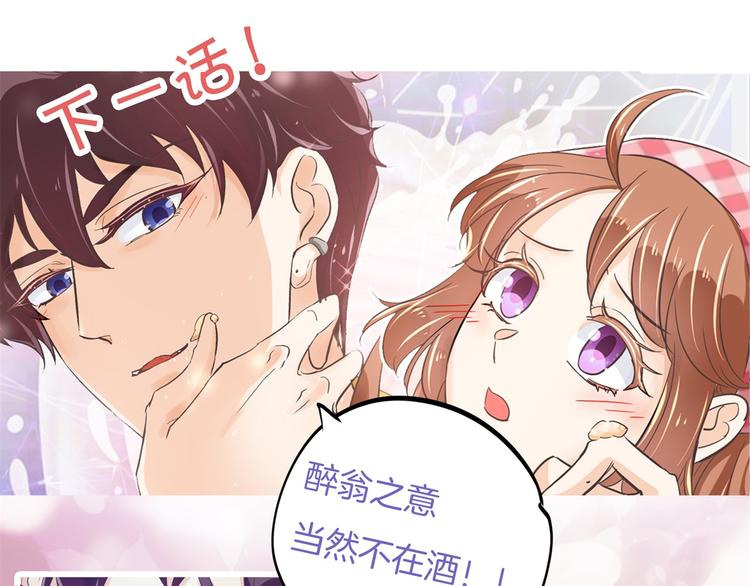 《学霸哥哥别碰我》漫画最新章节第265话 天情假日恋曲1免费下拉式在线观看章节第【61】张图片