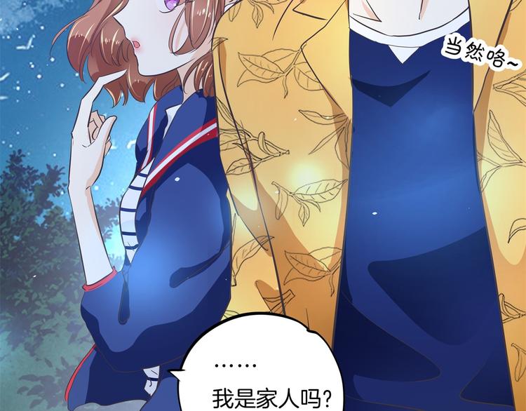 《学霸哥哥别碰我》漫画最新章节第266话 天情假日恋曲2免费下拉式在线观看章节第【17】张图片