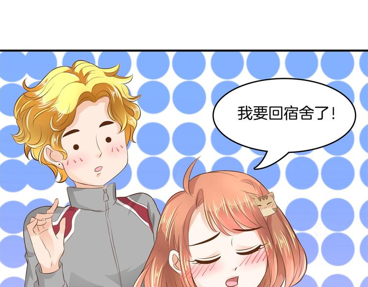 《学霸哥哥别碰我》漫画最新章节第28话 明的不稳，就来阴的！免费下拉式在线观看章节第【47】张图片